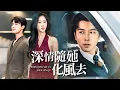 天后靠老公寫歌成名，竟出軌私生子！千場演唱會收到律師函瞬間崩潰！【深情随她化风去】