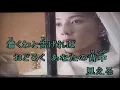 Coverカラオケ　横恋慕/中島みゆき
