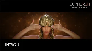GALENA - INTRO 1 | Галена - Интро 1 (EUPHORIA · CONCERT)