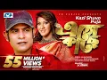 Download Lagu Eto Kache | এতো কাছে | Kazi Shuvo | Puja | Nitu | Moneri Akash | Official Music Video | Bangla Song