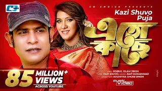 eto kache kazi shuvo puja nitu moneri akash official music video bangla song