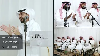مرحبا    ياغاية الروح   فري نس ي   للفنان   عبدالله الجاسم دندنها