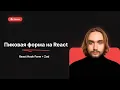 React React Hook Form Zod
