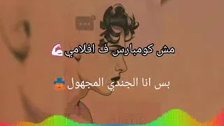 شايف مر في افلامي دندنها