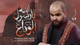 يارسول الله الوداع الرادود الحاج حيدر السعد قصيدة استشهاد رسول الله ص 1447 هـ 2025 م 