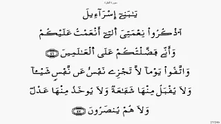 سورة البقرة ياسين الجزائري برواية ورش حدر 