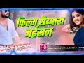 Download Lagu Tohake ankhiyon mein rakho chand tara jaisan | khesari Lal Yadav ke new song 2025 dj remix Bhojpuri
