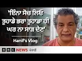 Download Lagu 'India-PAK ਜੰਗ ਵੇਲੇ ਲਾਹੌਰ 'ਚ ਕੋਈ ਚਾਹ ਵਾਲਾ ਹੋਟਲ ਬੰਦ ਨਹੀਂ ਹੋਇਆ' : Hanif's Vlog | 𝐁𝐁𝐂 𝐏𝐔𝐍𝐉𝐀𝐁𝐈