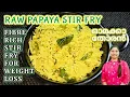 RAW PAPAYA STIR FRY || HEALTHY STIR FRY RECIPE IN KERALA STYLE