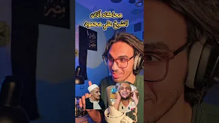 محاكاه اسطوريه لاذان الشيخ علي محمود    اذان  الاذان  دندنها