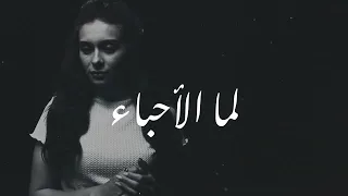 لما الاحباء ينسوني يوستينا سمير من البوم افرد ايديك 