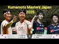MD QF | KIM Won Ho / SEO Seung Jae 🇰🇷 VS 🇯🇵 Kakeru Kumagai / Hiroki Nishi Kumamoto Masters Japan2025