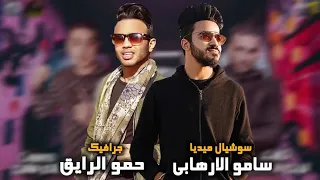 مهرجاان حتت حشيشه لبكت  محتار في اشكالكم دندنها