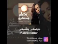 انغام - بتوصفني بتكسفني