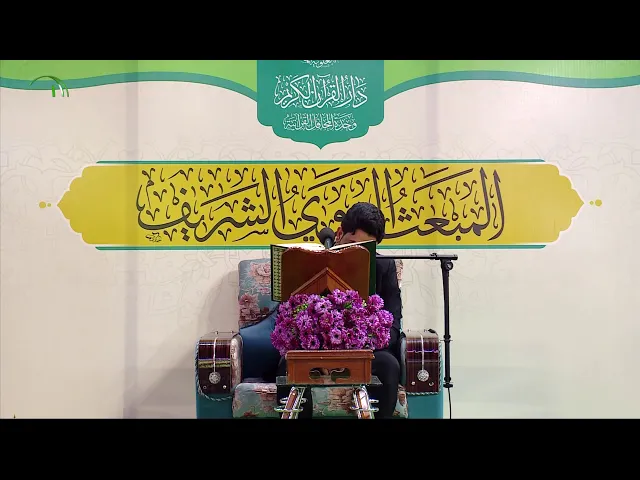 ⁣القارئ علي العكراوي ||  المحفل القرآني بذكرى المبعث النبوي الشريف || العتبة العلوية المقدسة