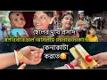 Download Lagu সোনার দোকানে একটা জিনিস কিনতে গিয়ে আরো অনেক জিনিস কিনে আনলাম একসাথে 🥰ছেলের অন্নপ্রাশনের প্রস্তুতি