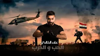 الحب و الحرب علاء الخالدي حفل تخرج طلاب Here2grow 2025 