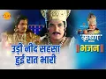 Download Lagu श्री कृष्ण भजन | उड़ी नींद सहसा हुई रात भारी | Udi Nind Sehsa Hui Raat Bhari