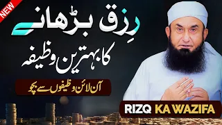 rizq badhane ka wazifa important bayan by molana tariq jameel 20 02 2025