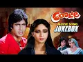 Lagu Coolie (कुली) 1983 Movie All Songs | Amitabh Bachchan, Rishi Kapoor | Asha Bhosle, Shabbir Kumar