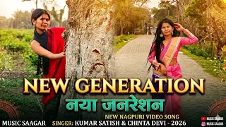  naya generation new nagpuri video song 2026 kumar satish u0026 chinta devi music saagar