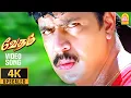 Download Lagu Oh Anbe - 4K Video Song | ஒ அன்பே அன்பே | Vedham | Arjun | Sakshi | Vineeth | Vidyasagar