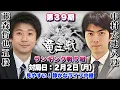 Lagu 【将棋ライブ】人気YouTuber対決 中村太地八段 vs 藤森哲也五段 【第39期竜王戦５組ランキング戦】主催：読売新聞社､日本将棋連盟