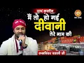 Download Lagu Lakhwinder Wadali: Diwani Teri Naam Ki | दीवानी तेरे नाम की  | Vaishno Devi Darbar | Navratri2024 |