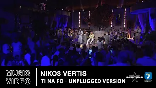 Nikos Vertis – Ti Na Po | Unplugged Version (HD)