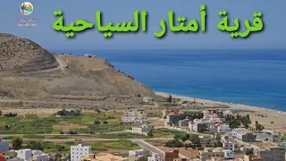 الذهاب إلى شاطئ قرية أمتار الجميلة بين الجبهة والشماعلة شمال المغرب             دندنها