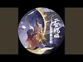 Download Lagu 红绝 (《天官赐福》动画片尾曲)