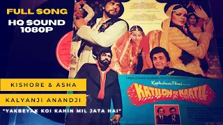 Download Kishore \u0026 Asha | Yakbeyak Koi Kahin Mil Jata Hai - FULL SONG | KATILON KE KAATIL | Kalyanji Anandji MP3