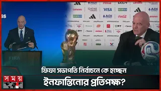বিতর্কের মাঝে আবারো বড় সিদ্ধান্ত নিলেন জিয়ান্নি ইনফান্তিনো! | Infantino | Election | Somoy Sports