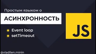 4 JavaScript Event Loop JS SetTimeout 0