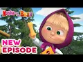 Download Lagu Masha and the Bear 💥🎬 NEW EPISODE! 🎬💥 Best cartoon collection 🎬 We Come In Peace!