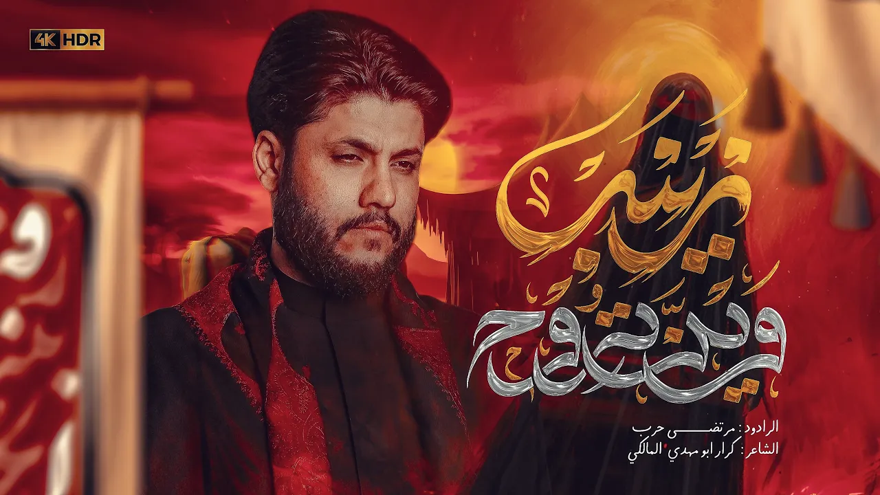 مرتضى حرب - Murtaza Harb channel featured image