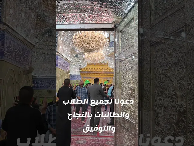 ⁣زرنا عنكم جميعا مرقد الإمام الحسين والعباس عليهما السلام