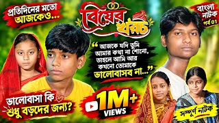 Biyer Khoroj || Maun O Naira || Chance Bangla || Bangla New Natok || Comedy New Video || #natok2026