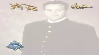 اوقات يا دنيا محمد فؤاد  اوقات يا دنيا محمد فؤاد