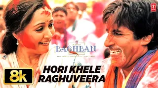 hori khele raghuveera 8k full video baghban amitabh bachchan hema malini holi song
