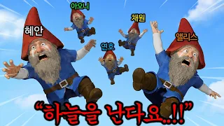 🪽혜안져스 노움강도단, 이제 하늘을 납니다!ㅋㅋㅋㅋㅋㅋㅋ🪽