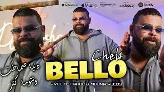 Cheb Bello 2025 دنيا صماطت و نتوما كثر Denya Smatet Wntoma Ktar Mounir Recos Dj Dahou Medahate  Cheb Bello 2025 دنيا صماطت و نتوما كثر Denya Smatet Wntoma Ktar Mounir Recos Dj Dahou Medahate