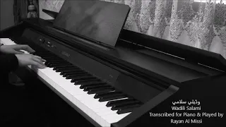 موسيقى ود يلي سلامي دندنها