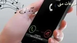 احلى نغمه رنين للشباب وللبنات 