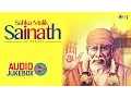 Best Sai Baba Songs - Sabka Malik Sainath Audio Jukebox | Shirdi Sai Bhajans