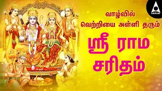sri ramar songs with lyrics abiramiemusic