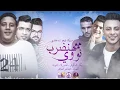 Download Lagu مهرجان \