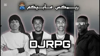ريمكس مابيكم  بابا ذوقو منه يحب ذوقو                                  دندنها