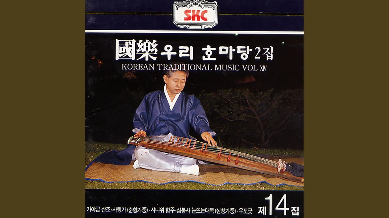 시나위 합주 시나위 합주
