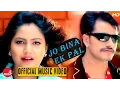 Download Lagu New Nepali Adhunik Song 2016 || JO BINA EK PAL SAKDINA || जो बिना - Pramod Kharel | Bimal \u0026 Barsha